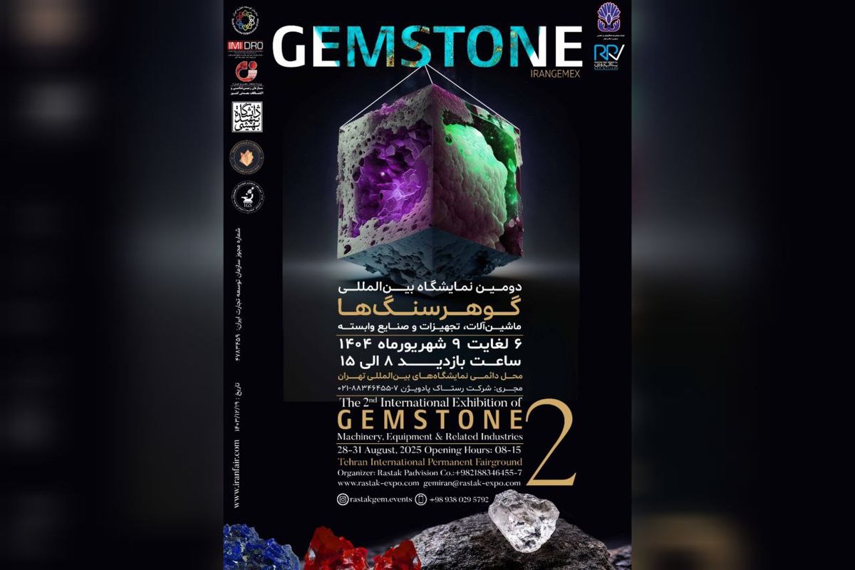 تهران میزبان دومین نمایشگاه بین المللی گوهرسنگ ها، ماشین آلات و صنایع وابسته