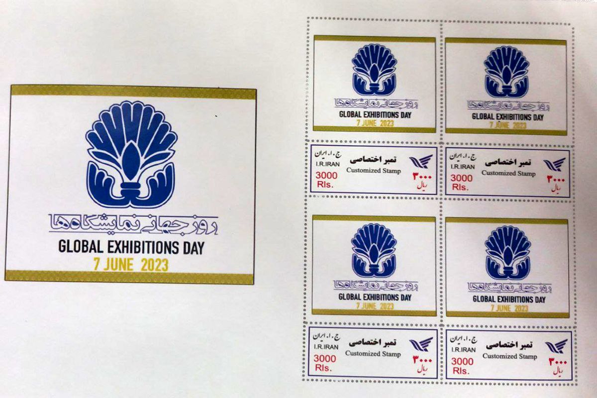 تمبر روز جهانی نمایشگاه ها رونمایی شد