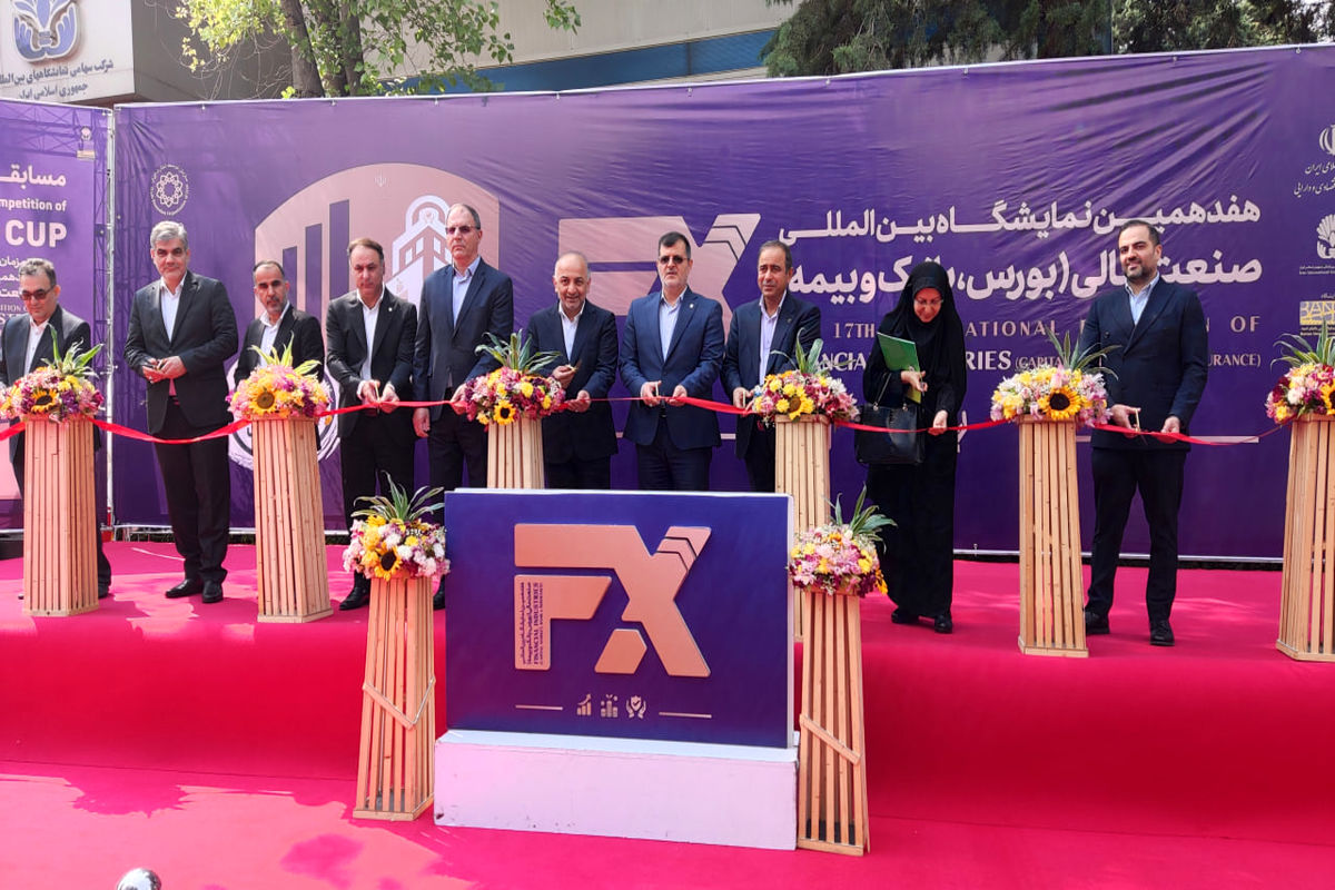 آغاز به کار هفدهمین گردهمایی فعالان صنعت مالی در نمایشگاه تهران
