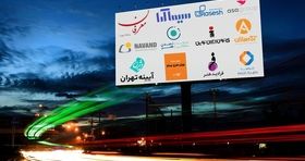 معرفی کانون های تبلیغاتی فعال در ایران