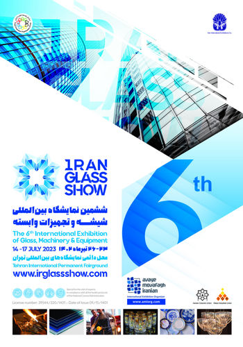 نمایشگاه شیشه و تجهیزات ۱۴۰۲ - برگزارکننده آوای موفق ایرانیان