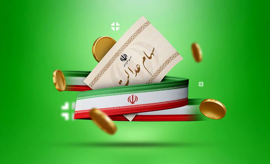 خبر رسمی درباره واریز سهام عدالت اعلام شد (۲۸ تیر)