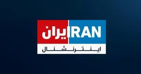 شبکه معاند ایران اینترنشنال هک شد