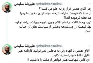 آقای همتی! با اتهام‌زنی نمی‌توانید کارنامه غیرقابل دفاع خود را سفید کنید