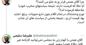 آقای همتی! با اتهام‌زنی نمی‌توانید کارنامه غیرقابل دفاع خود را سفید کنید