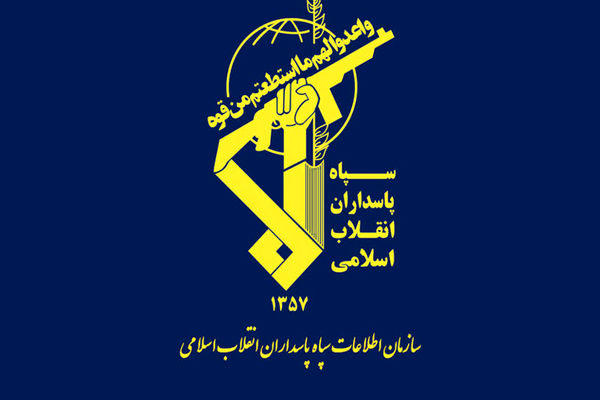 سازمان اطلاعات سپاه به داد ملت ایران رسید