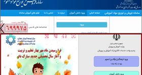 مهرماه رسید ثبت نام کتاب درسی تمام نشد