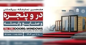 هفدهمین گردهمایی تخصصی صنعت درب و پنجره در تهران