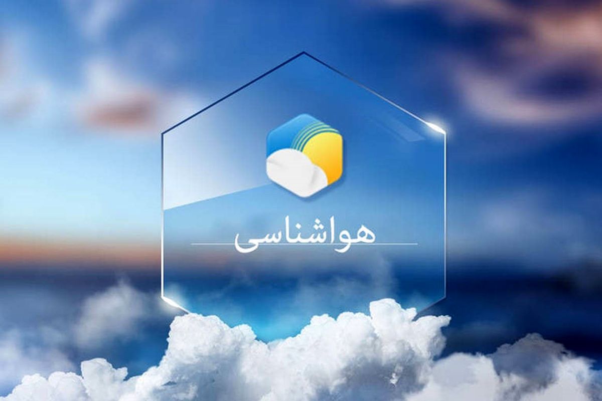پیش بینی هوای تهران تا سوم فروردین / هوا گرم می شود 