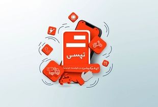 تپسی تمام رانندگان را غافلگیر کرد