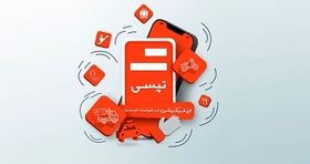تپسی تمام رانندگان را غافلگیر کرد