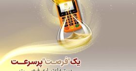 بسته اعتباری «فرصت» بانک پارسیان؛ تسهیلات تا 30 میلیارد ریال برای پذیرندگان فعال
