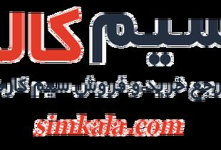سایت سیم کالا مرجع خرید و فروش سیم کارت