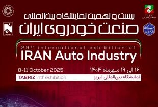 نمایشگاه بین‌المللی خودرو تبریز برگزار می شود+ جزئیات