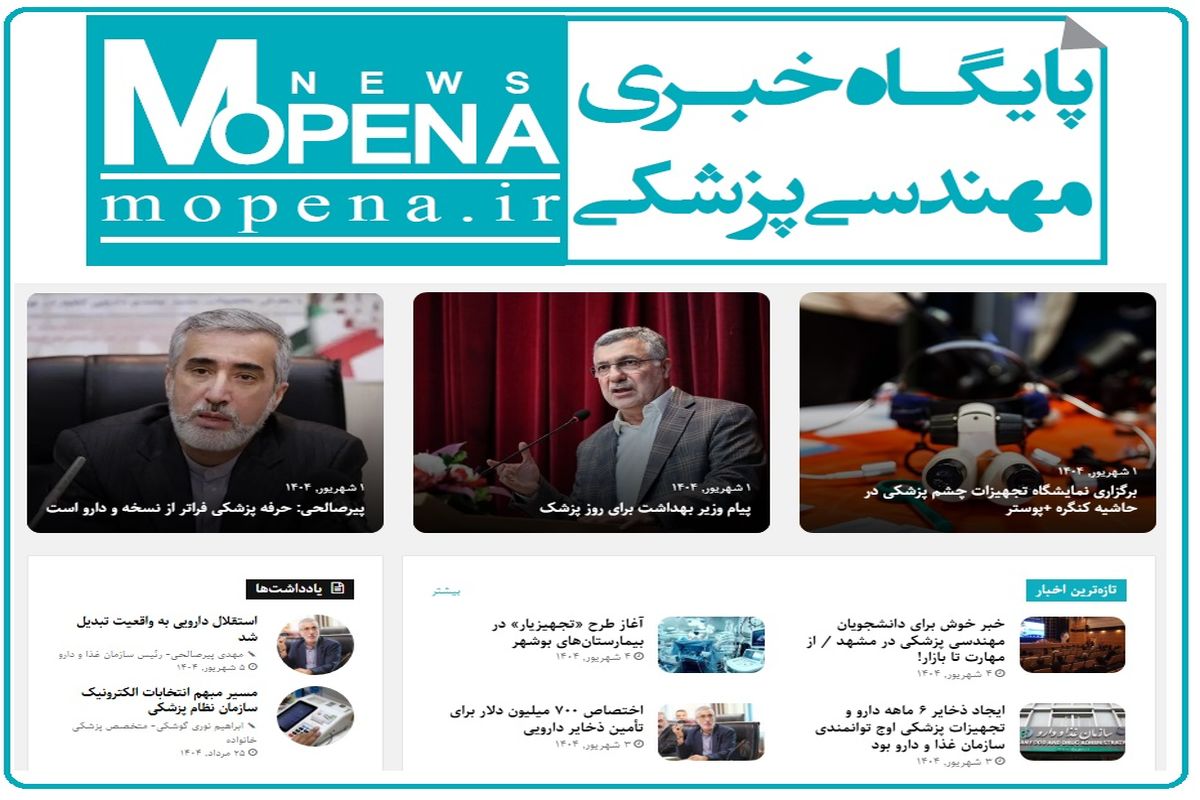 بهترین رسانه برای انتشار اخبار مهندسی پزشکی معرفی شد