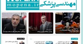 بهترین رسانه برای انتشار اخبار مهندسی پزشکی معرفی شد