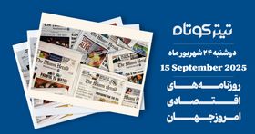 همه نگاه‌ها این هفته به بانک‌های مرکزی دوخته شد