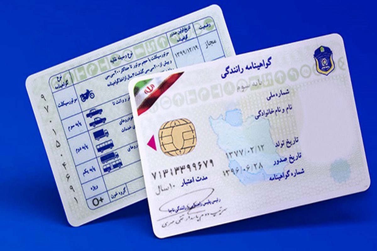 کارت خودرو و گواهینامه خود را ۳ روزه تحویل بگیرید