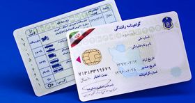 کارت خودرو و گواهینامه خود را ۳ روزه تحویل بگیرید