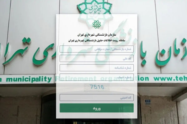 فوری/ فیش حقوقی فروردین ۱۴۰۴ این گروه از بازنشستگان صادر نشد