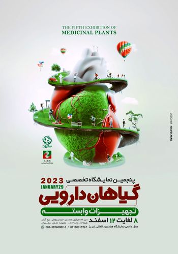 نمایشگاه گیاهان دارویی ۱۴۰۲ تبریز - برگزارکننده شرکت سفیران نمایشگاهی