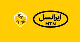 ایرانسل رسماً وادار به عقب‌ نشینی شد