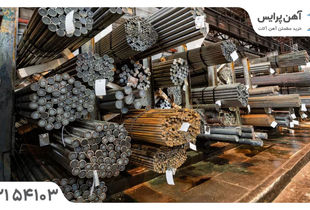 خرید آهن از بورس یا بازار آزاد کدام انتخاب هوشمندانه ‌تری است؟
