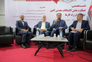 هوشمندسازی و کاهش ریسک در اکتشاف؛ نیاز اساسی صنایع معدنی کشور