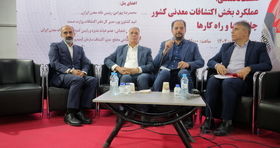 هوشمندسازی و کاهش ریسک در اکتشاف؛ نیاز اساسی صنایع معدنی کشور