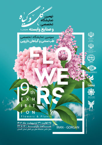 نمایشگاه گل و گیاه گل گرگان ۱۴۰۲ - برگزارکننده شرکت فرانگران