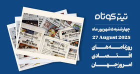 تعرفه ۵۰ درصدی آمریکا علیه هند اجرایی شد