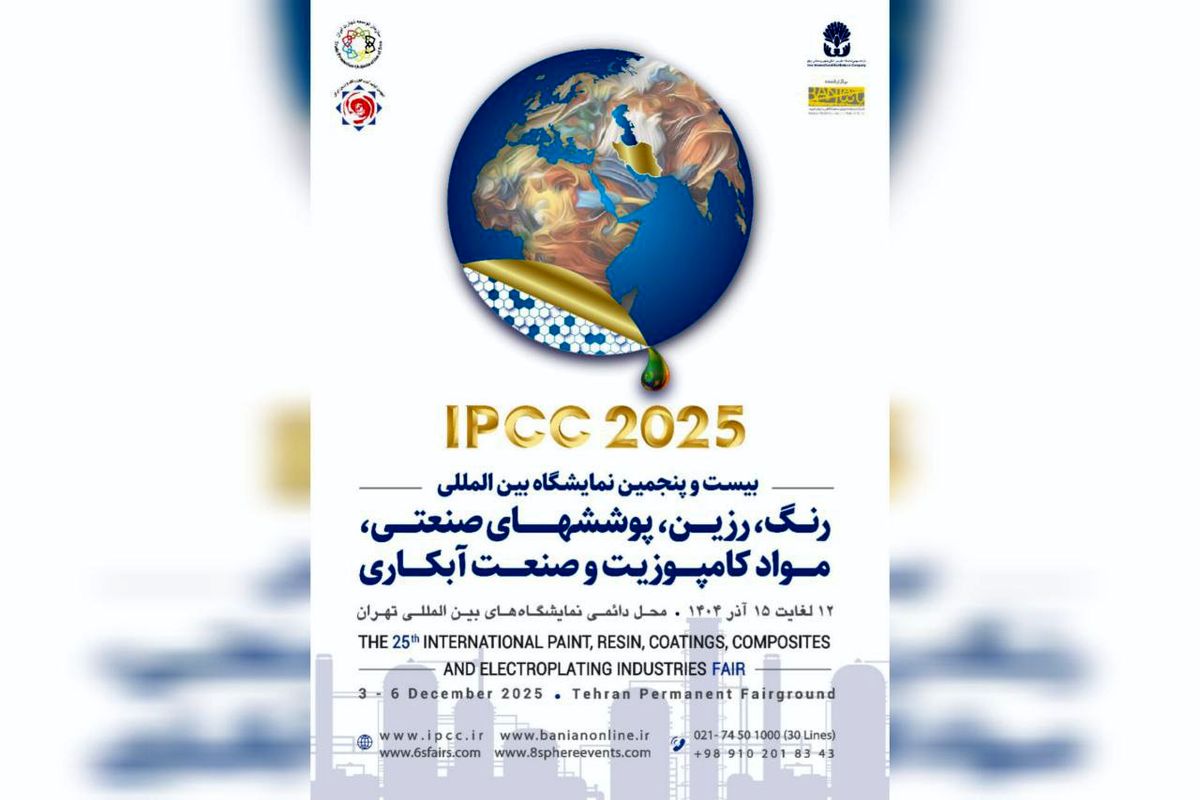 شعار بیست و پنجمین نمایشگاه بین المللی رنگ و رزین اعلام شد