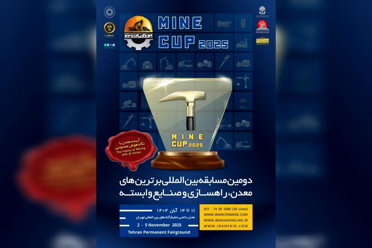 رقابت خلاقانه «ماین کاپ» در کانماین ۱۴۰۴ / میدان ایده های هوشمند برای آینده معدن ایران