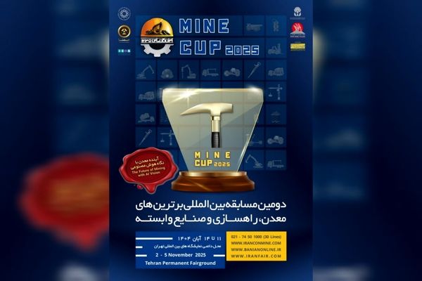 رقابت خلاقانه «ماین کاپ» در کانماین ۱۴۰۴ / میدان ایده های هوشمند برای آینده معدن ایران