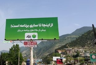 کمپین «از اینجا تا ساری برنامه است» در جاده های شمالی 