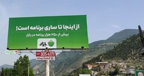 کمپین «از اینجا تا ساری برنامه است» در جاده های شمالی 