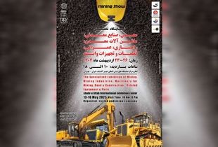 میزبانی شهر آفتاب از نمایشگاه ماشین آلات معدنی، راهسازی و عمرانی