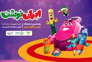 آغاز به کار یازدهمین نمایشگاه ایران نوشت از فردا ۱۸ شهریور ۱۴۰۴