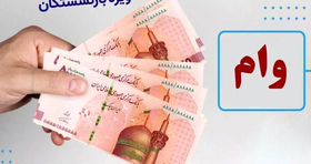 این گروه از بازنشستگان وام ۵۰ میلیون تومانی می گیرند