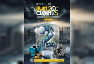 منتظر برگزاری دومین نمایشگاه ایران کلین باشید 
