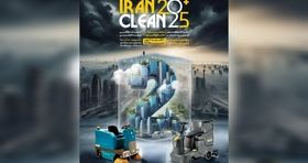 منتظر برگزاری دومین نمایشگاه ایران کلین باشید 