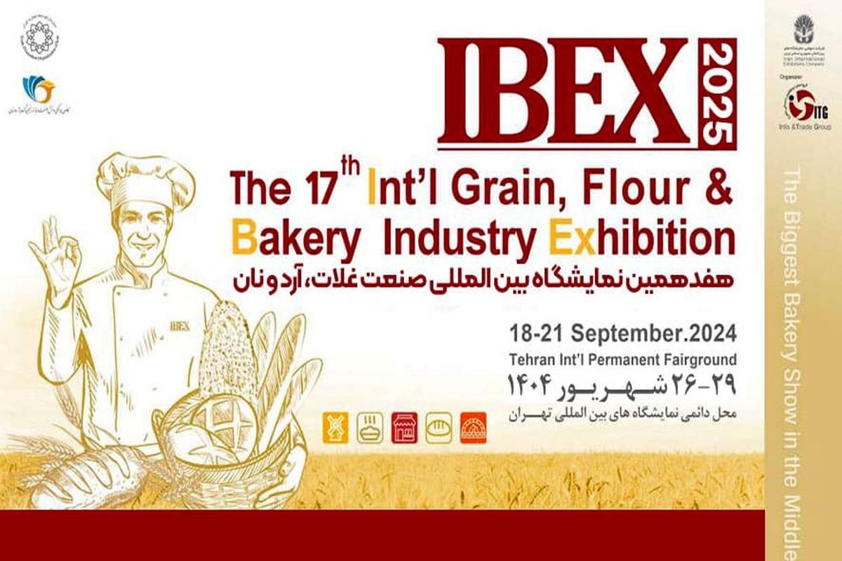 تهران میزبان هفدهمین نمایشگاه بین المللی صنعت غلات، آرد و نان