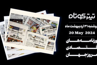 واکنش رسانه‌های خارجی به خبر درگذشت رئیس‌جمهور ایران
