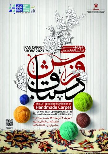 نمایشگاه فرش دستباف مشهد ۱۴۰۲ - برگزارکننده شرکت نمایشگاهی برتر ملل هیراد