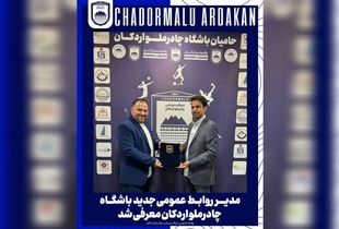 مهدی محمدی مدیر روابط عمومی باشگاه چادرملو شد