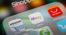 راهنمای خرید از آمازون آلمان | پرداخت مطمئن با پی ‌پال یا مسترکارت مجازی
