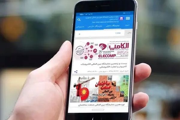 اپلیکیشن نمایشگاه تهران به‌روزرسانی شد؛ امکانات هوشمندتر برای بازدیدکنندگان و مشارکت‌کنندگان