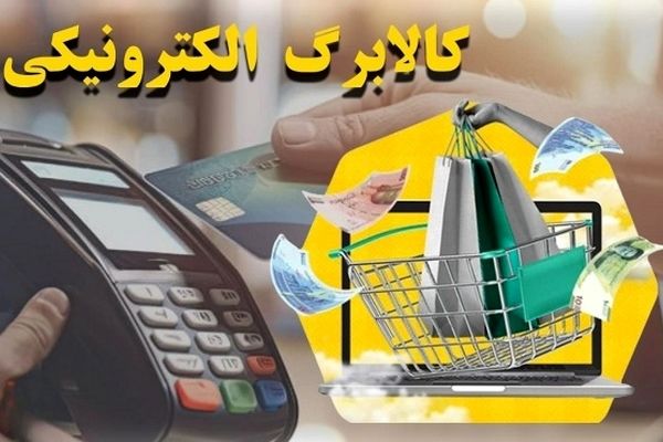 دستور فوری مجلس به دولت پزشکیان برای اجرای طرح کالابرگ