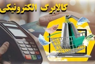 فوری/ پول کالابرگ دهک‌های ۴ تا ۷ به خزانه دولت واریز شد