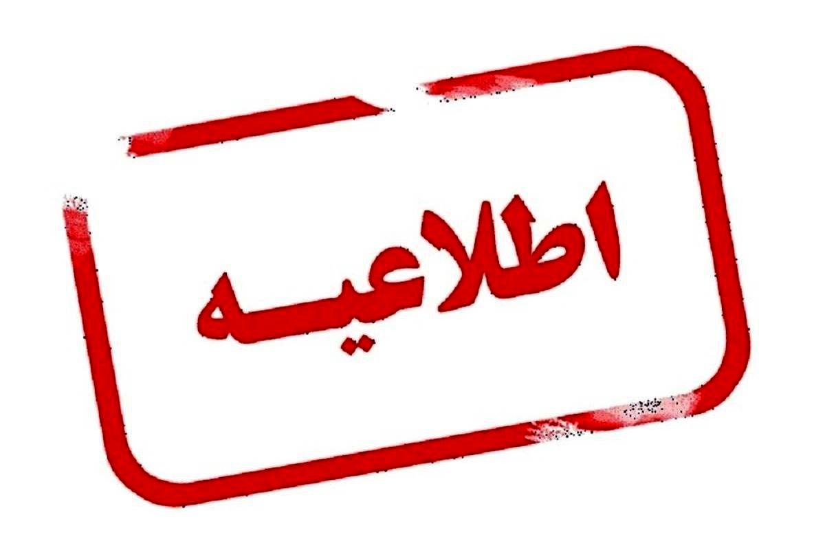 اطلاعیه فوری فراجا برای ملت ایران صادر شد